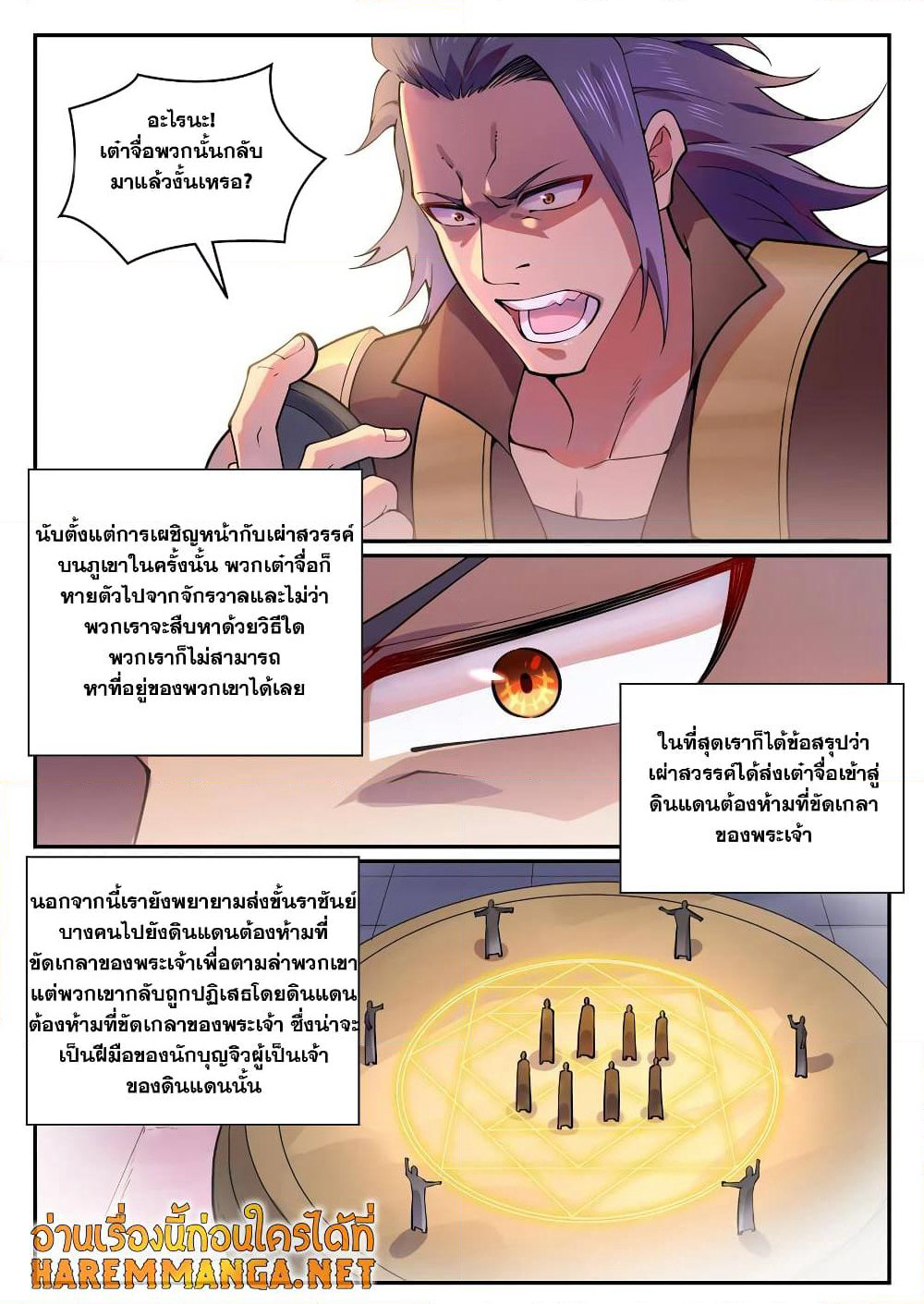 Bailian Chengshen page 2