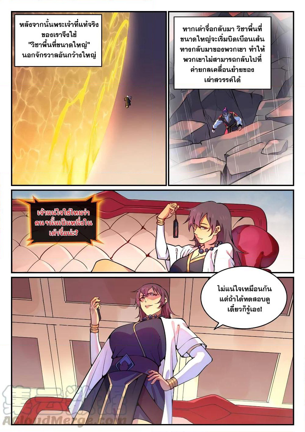 Bailian Chengshen page 3
