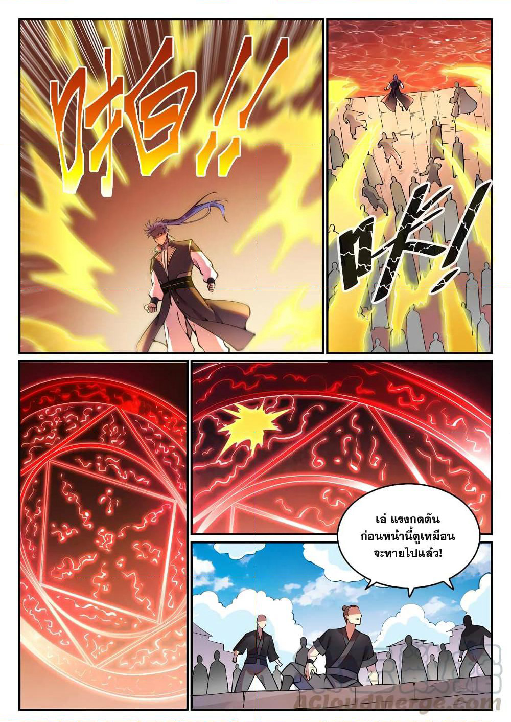 Bailian Chengshen page 5