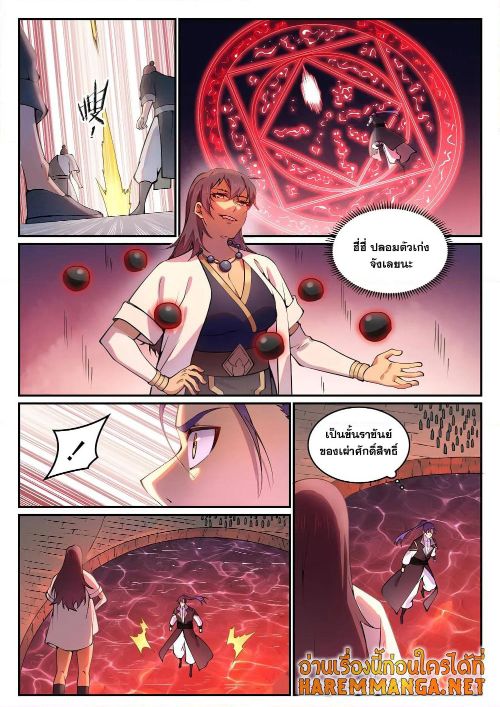 Bailian Chengshen page 6