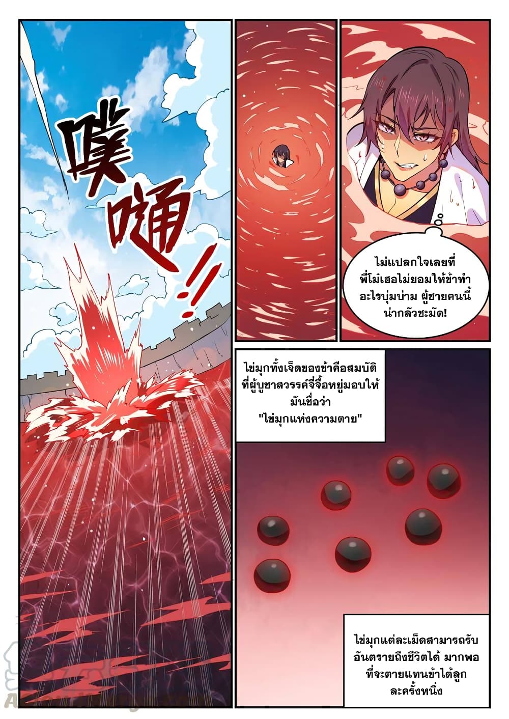 Bailian Chengshen page 9