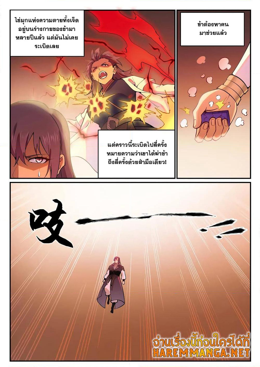 Bailian Chengshen page 10