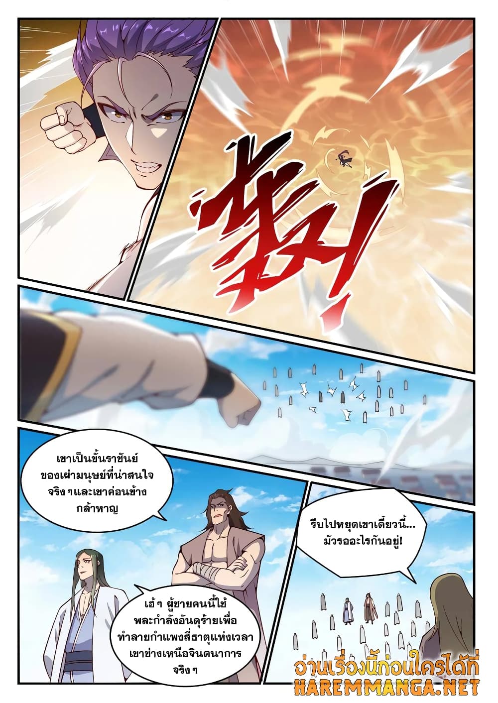 Bailian Chengshen page 2