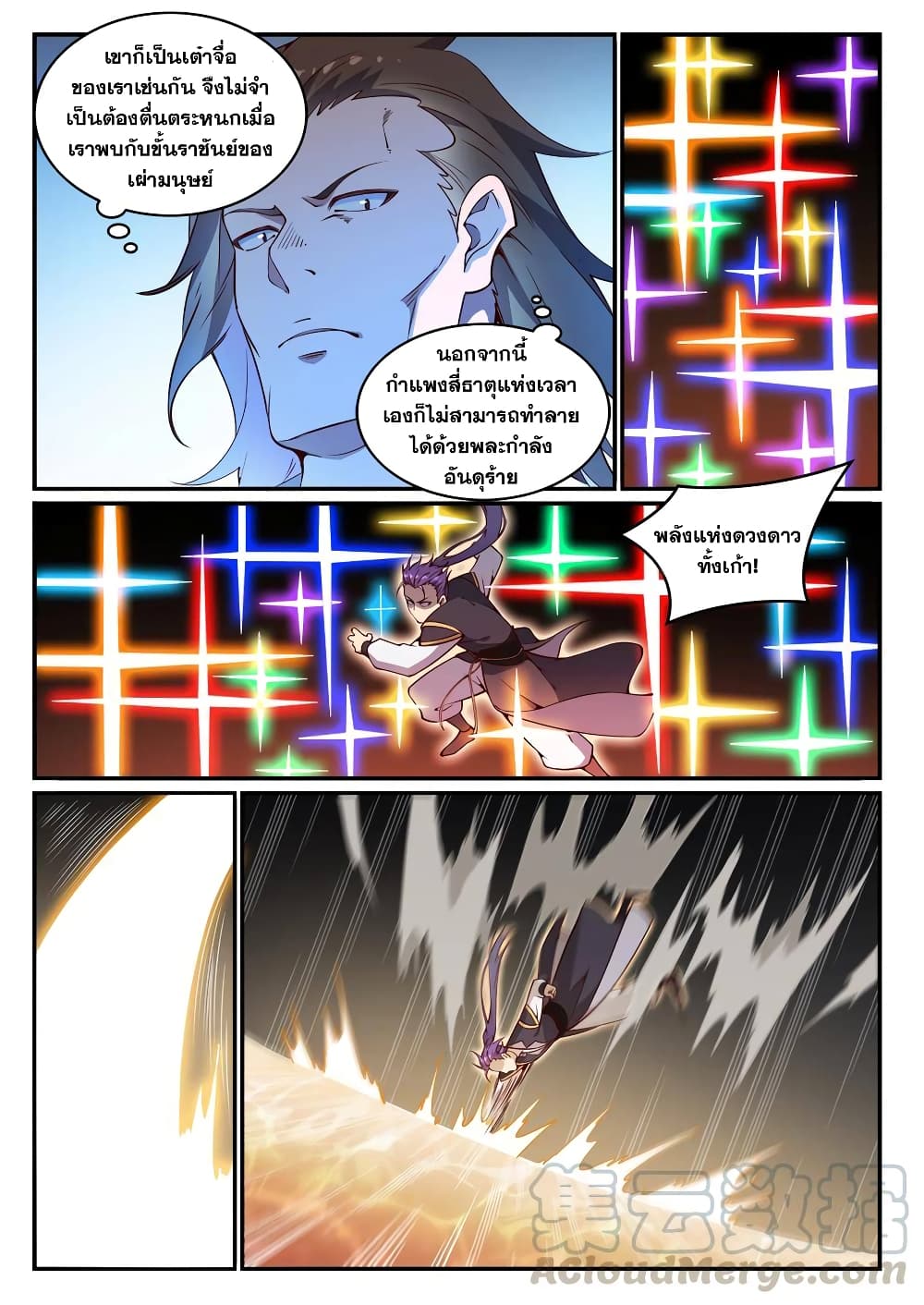 Bailian Chengshen page 3