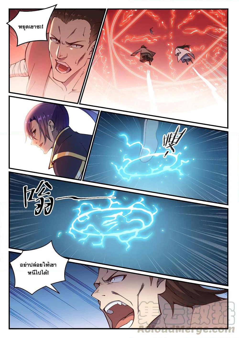 Bailian Chengshen page 5