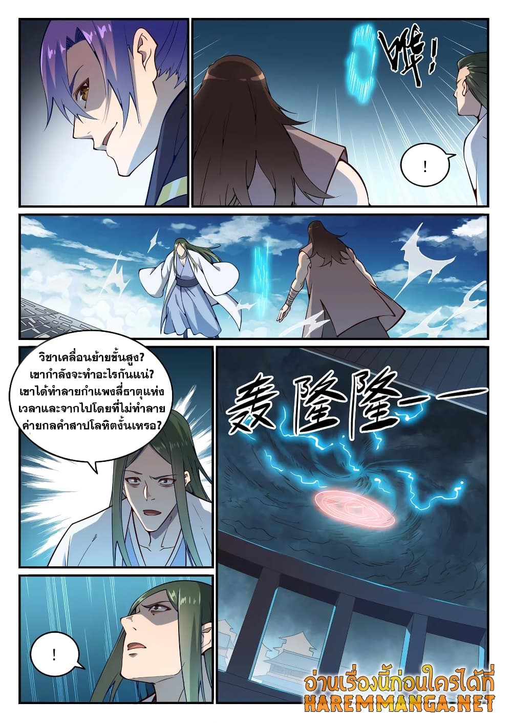 Bailian Chengshen page 6