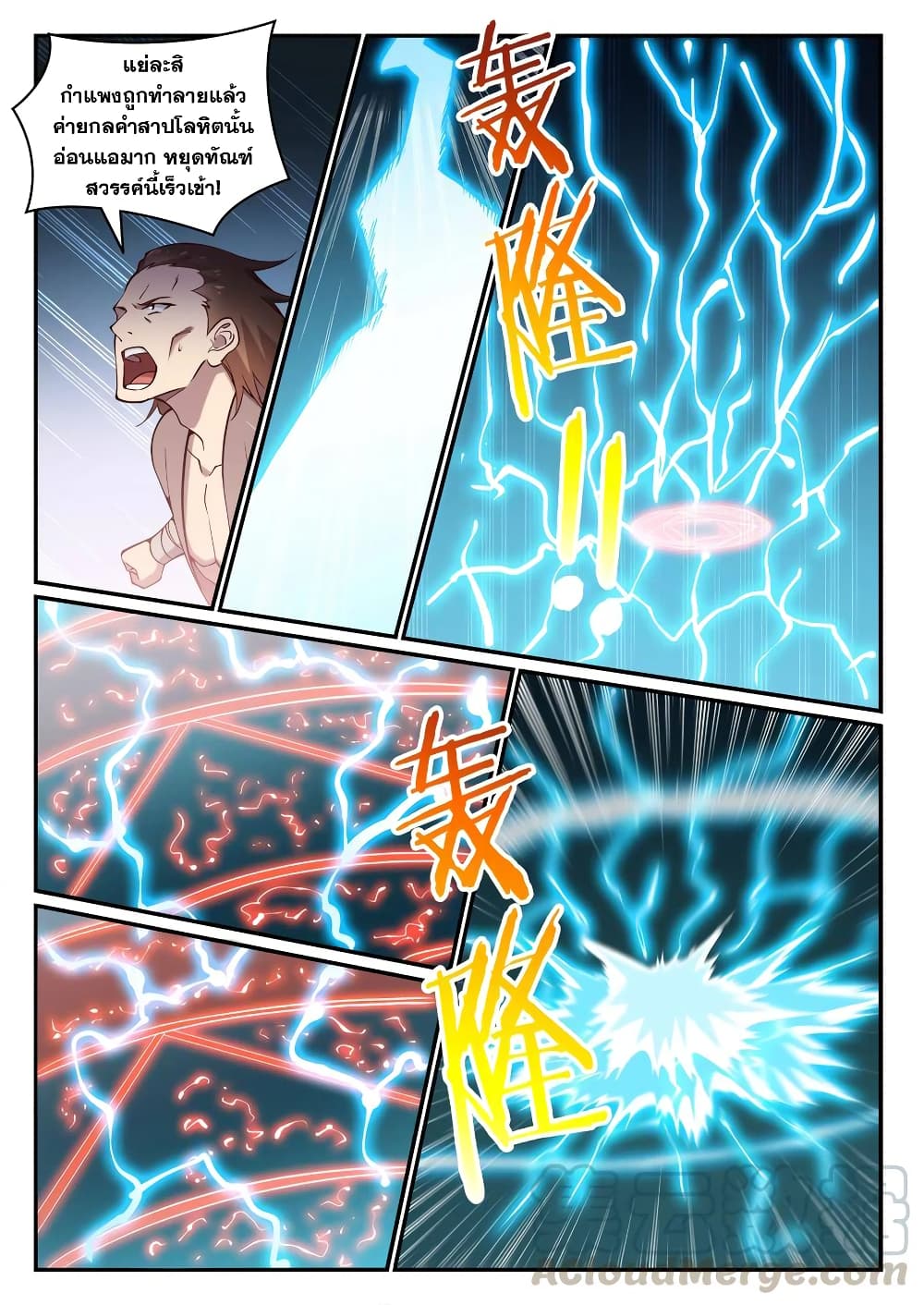 Bailian Chengshen page 7