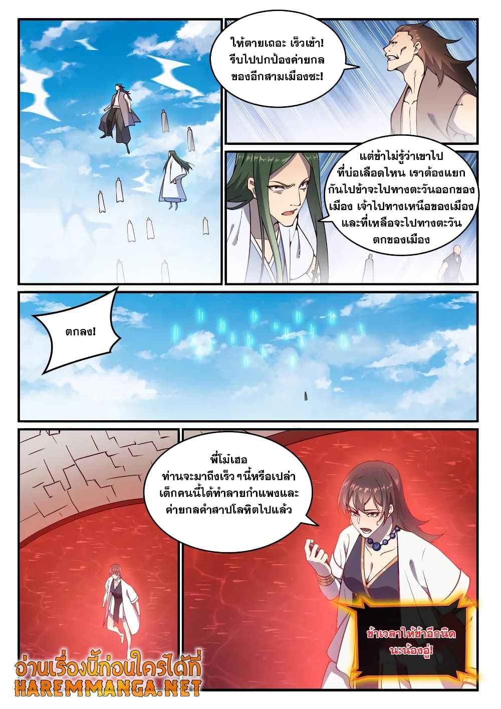 Bailian Chengshen page 8