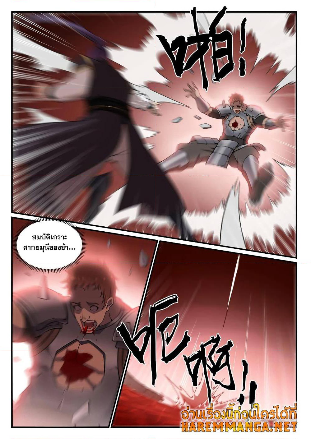 Bailian Chengshen page 10