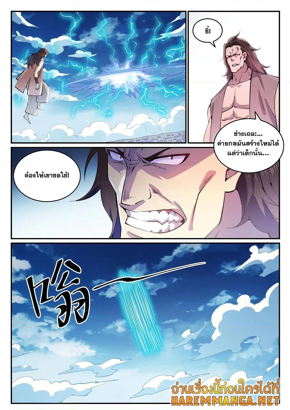 Bailian Chengshen page 2