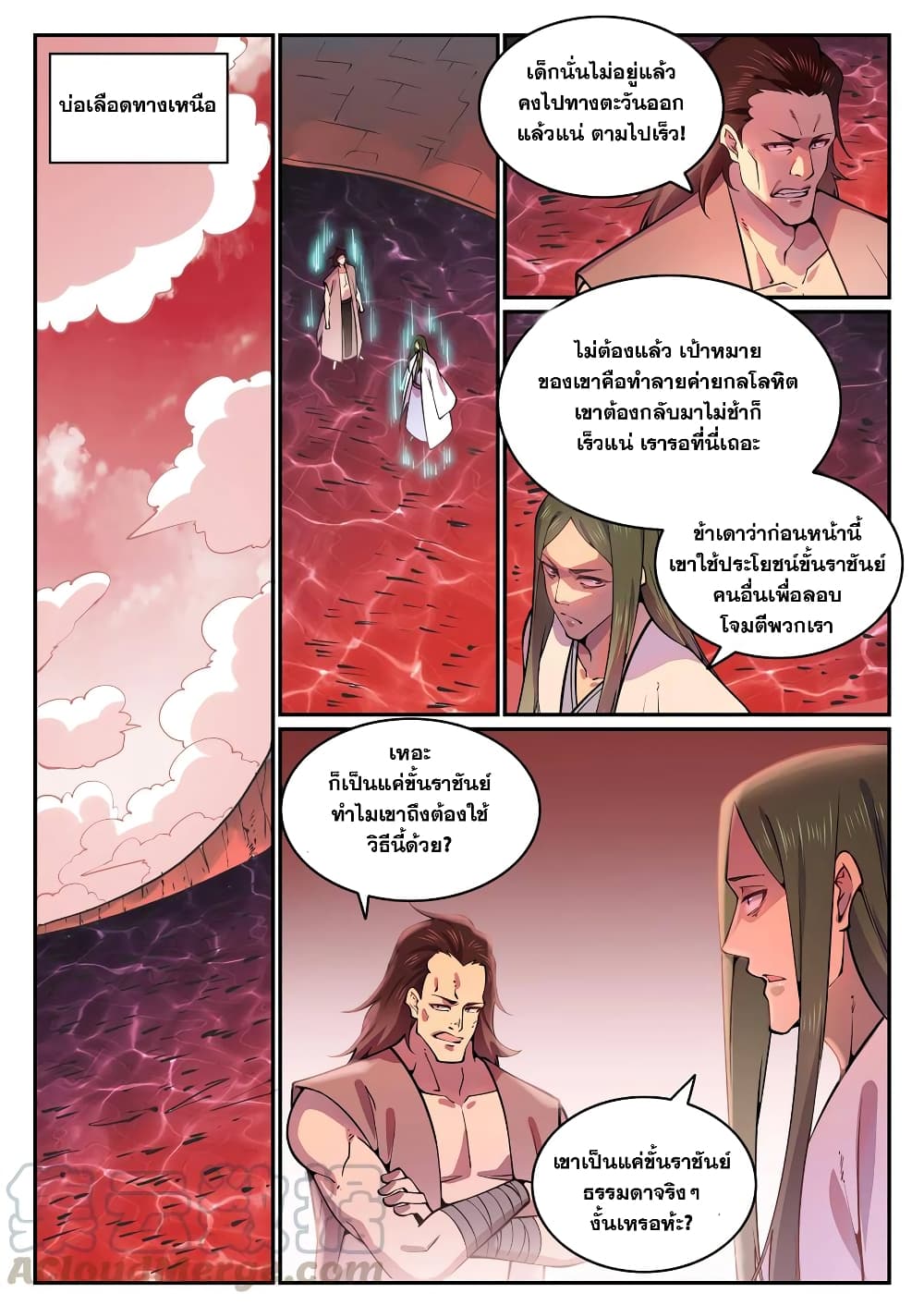 Bailian Chengshen page 3