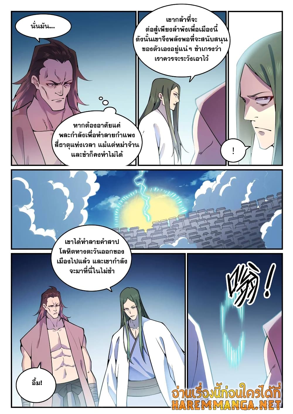 Bailian Chengshen page 4