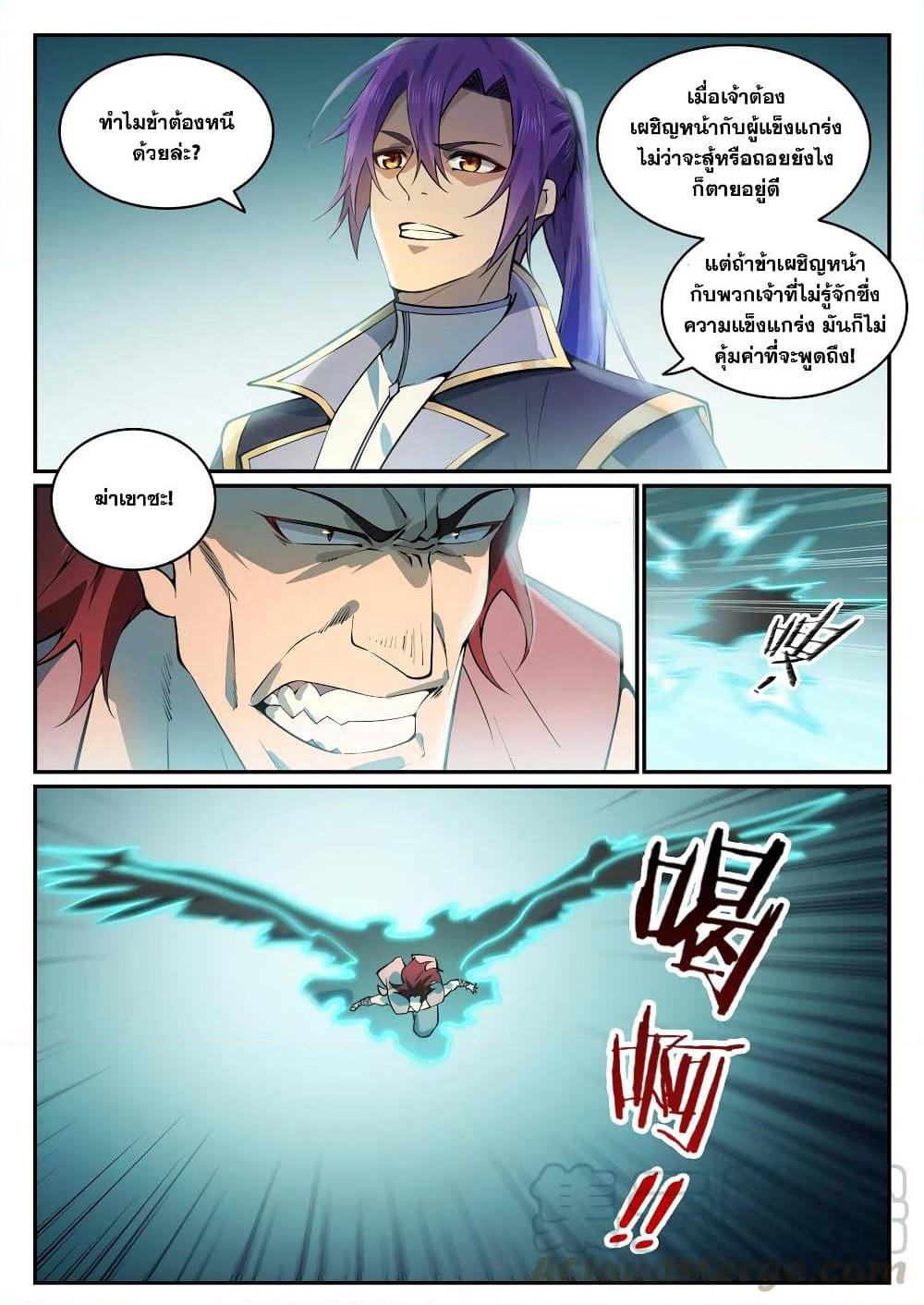 Bailian Chengshen page 7