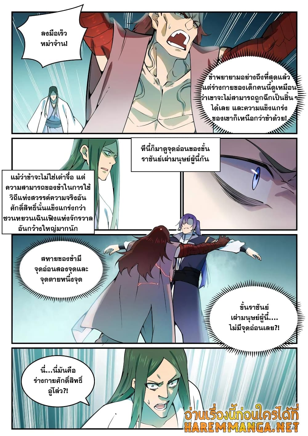 Bailian Chengshen page 10