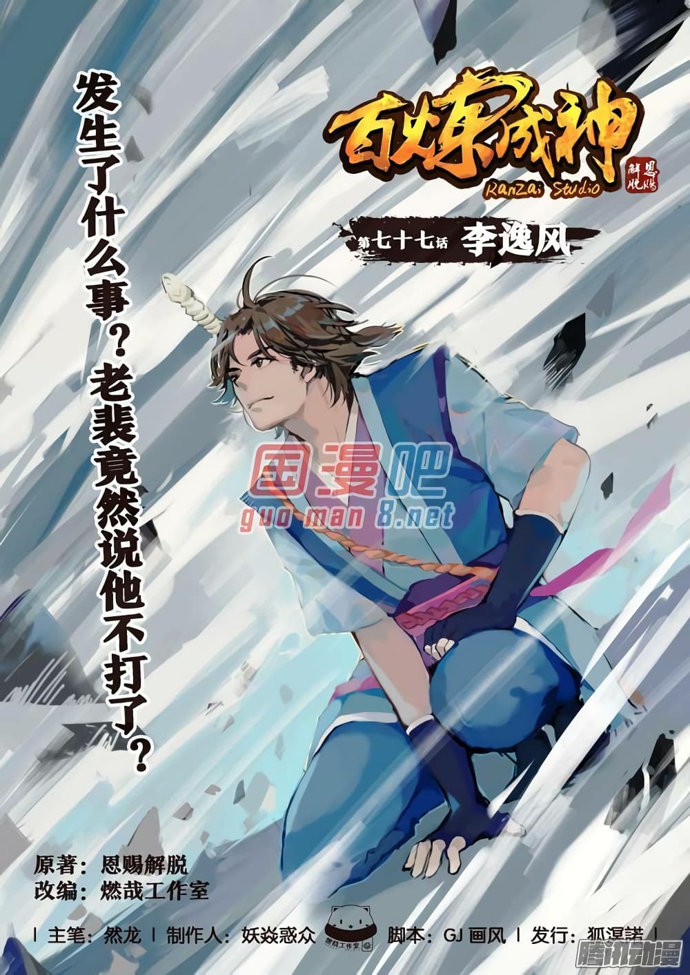 Bailian Chengshen page 1