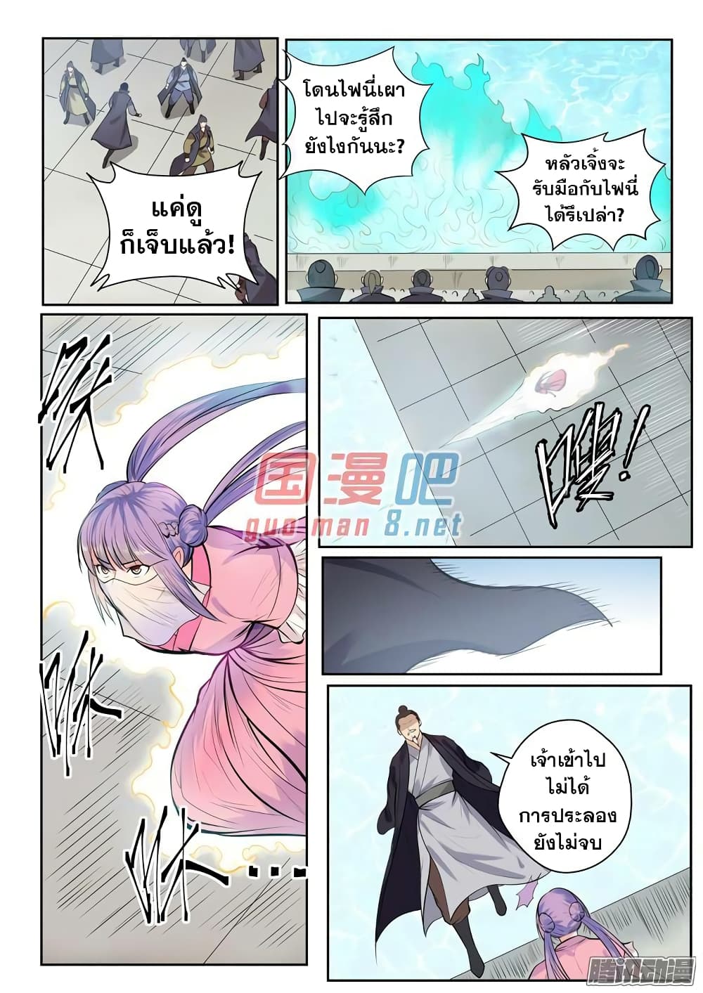 Bailian Chengshen page 3