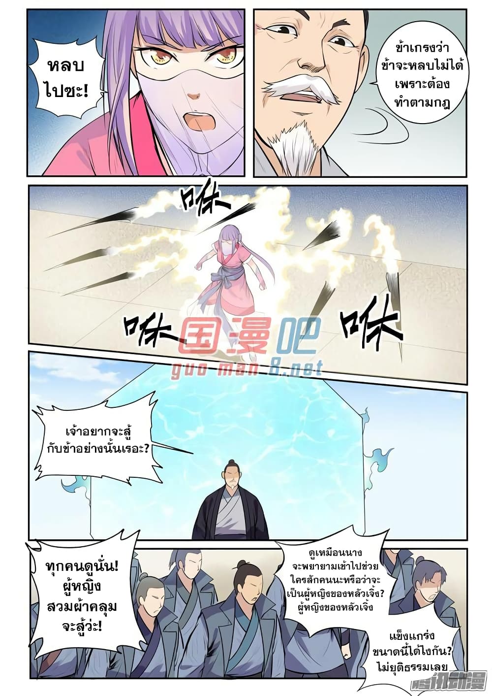 Bailian Chengshen page 4