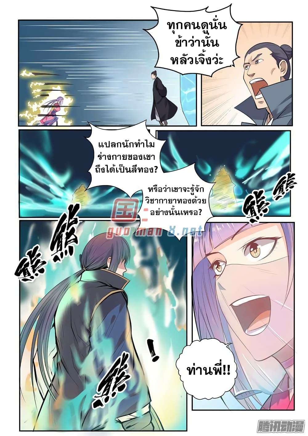 Bailian Chengshen page 5
