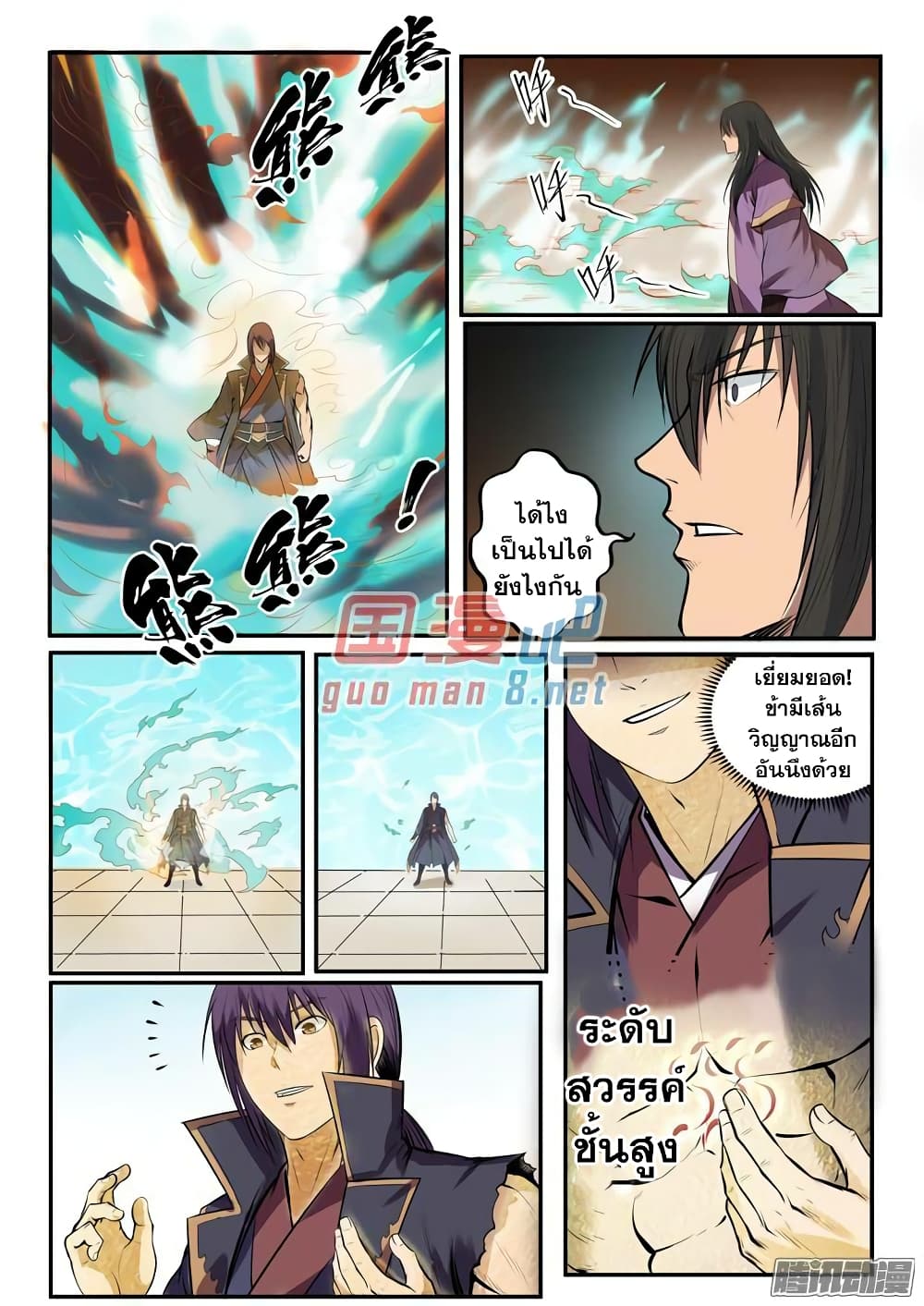 Bailian Chengshen page 6