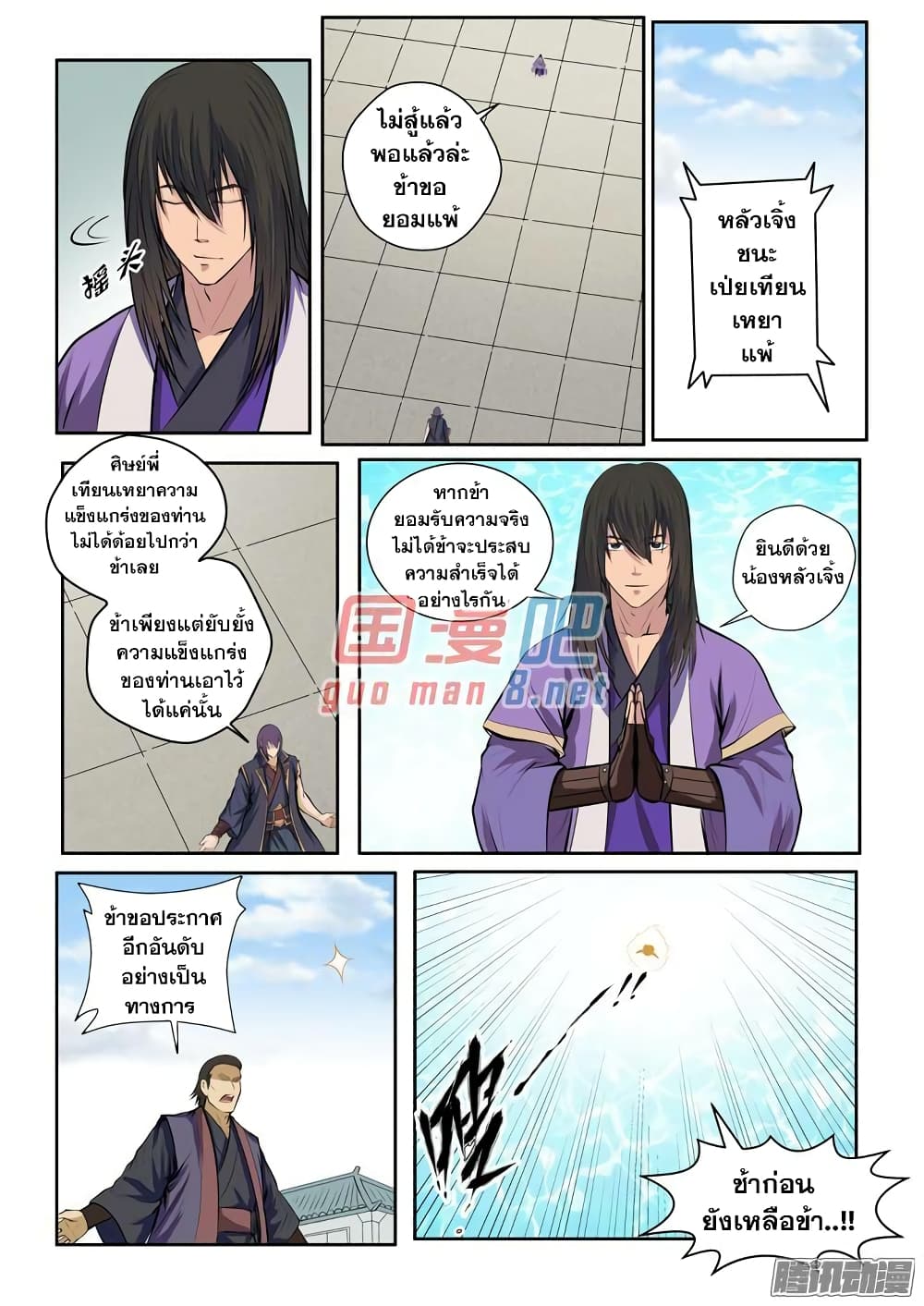 Bailian Chengshen page 7