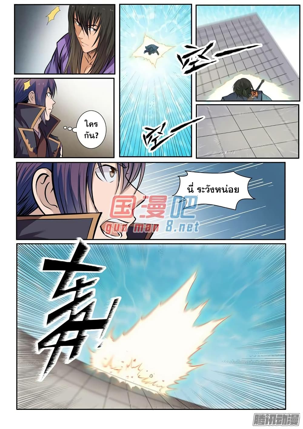 Bailian Chengshen page 8