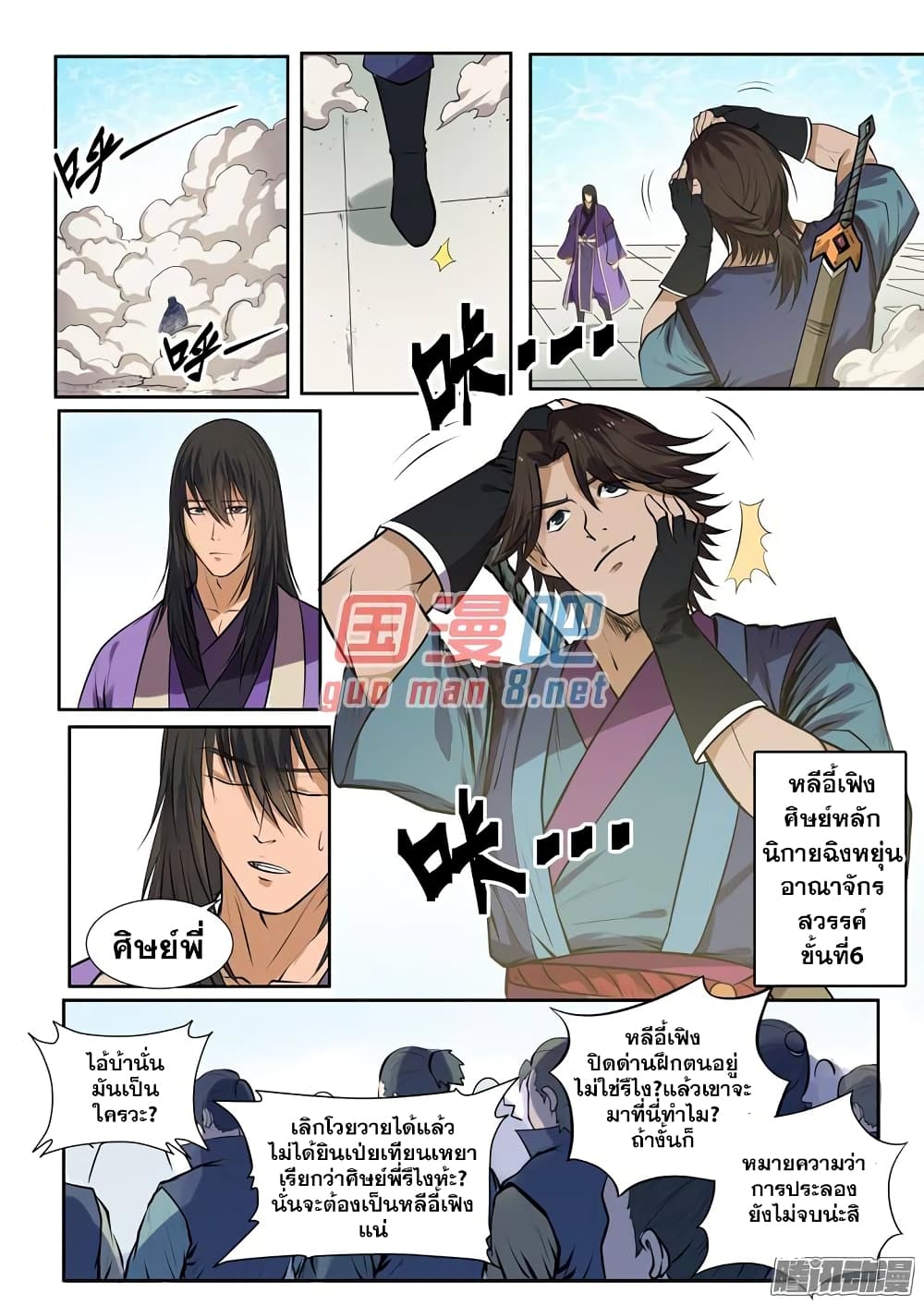 Bailian Chengshen page 9