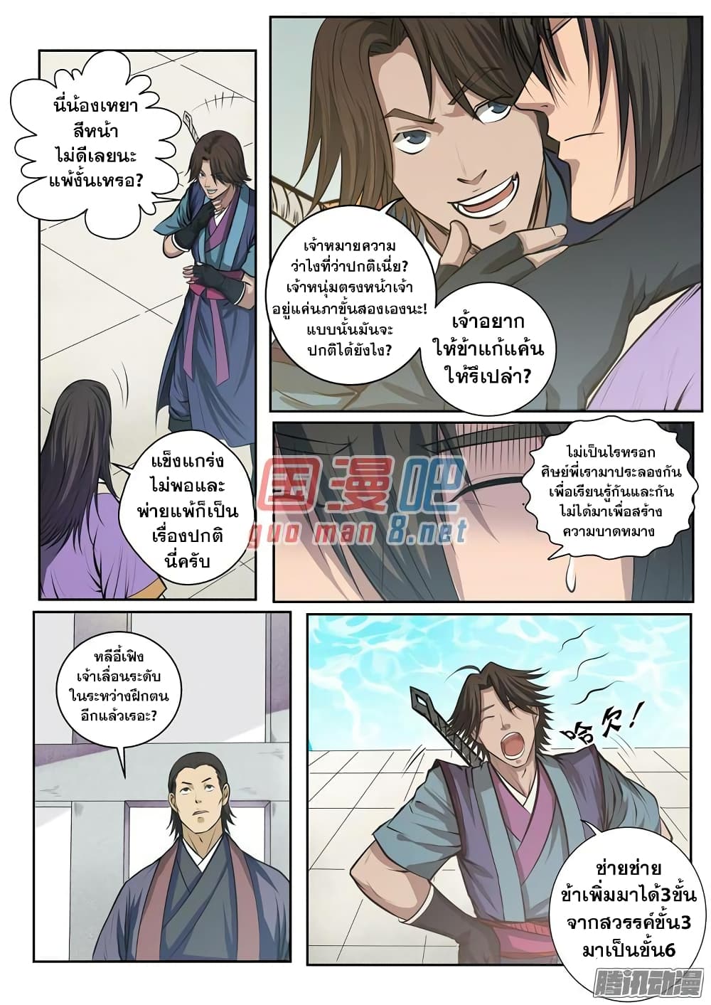 Bailian Chengshen page 10