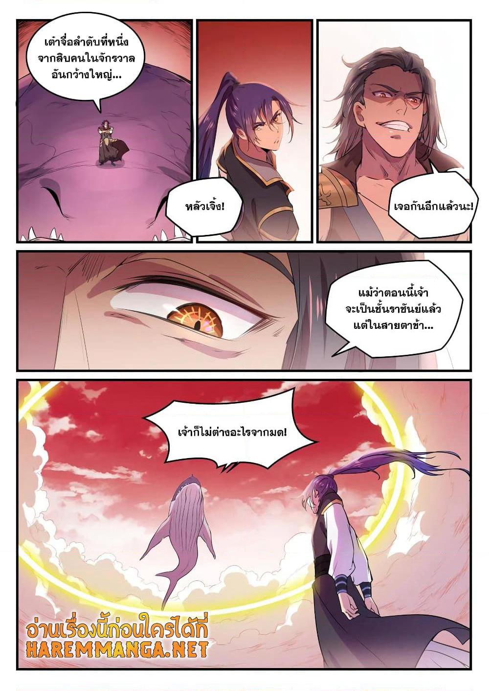 Bailian Chengshen page 2