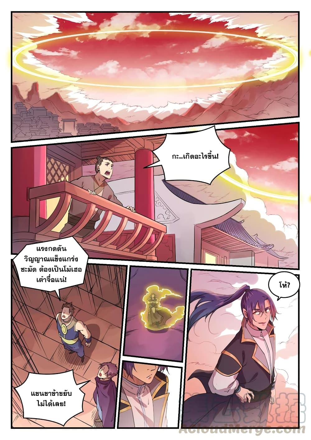 Bailian Chengshen page 3