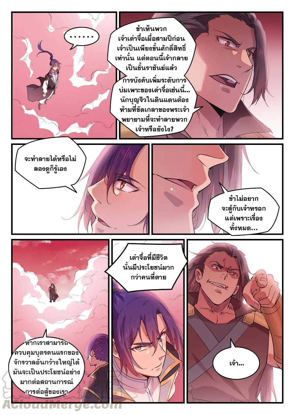 Bailian Chengshen page 5