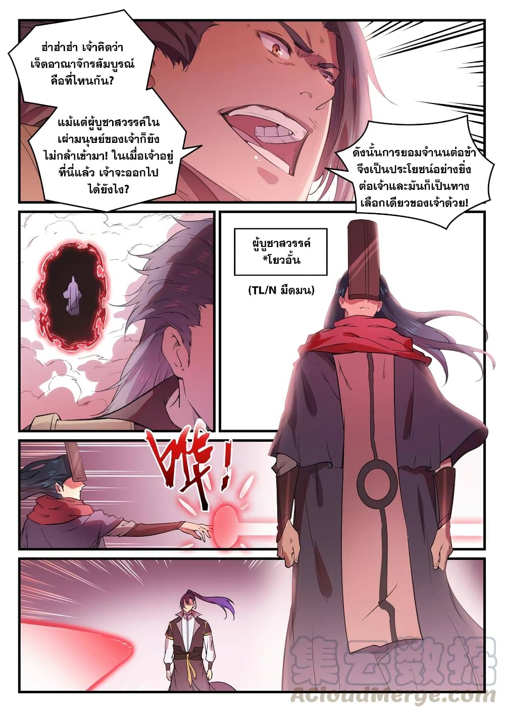 Bailian Chengshen page 7