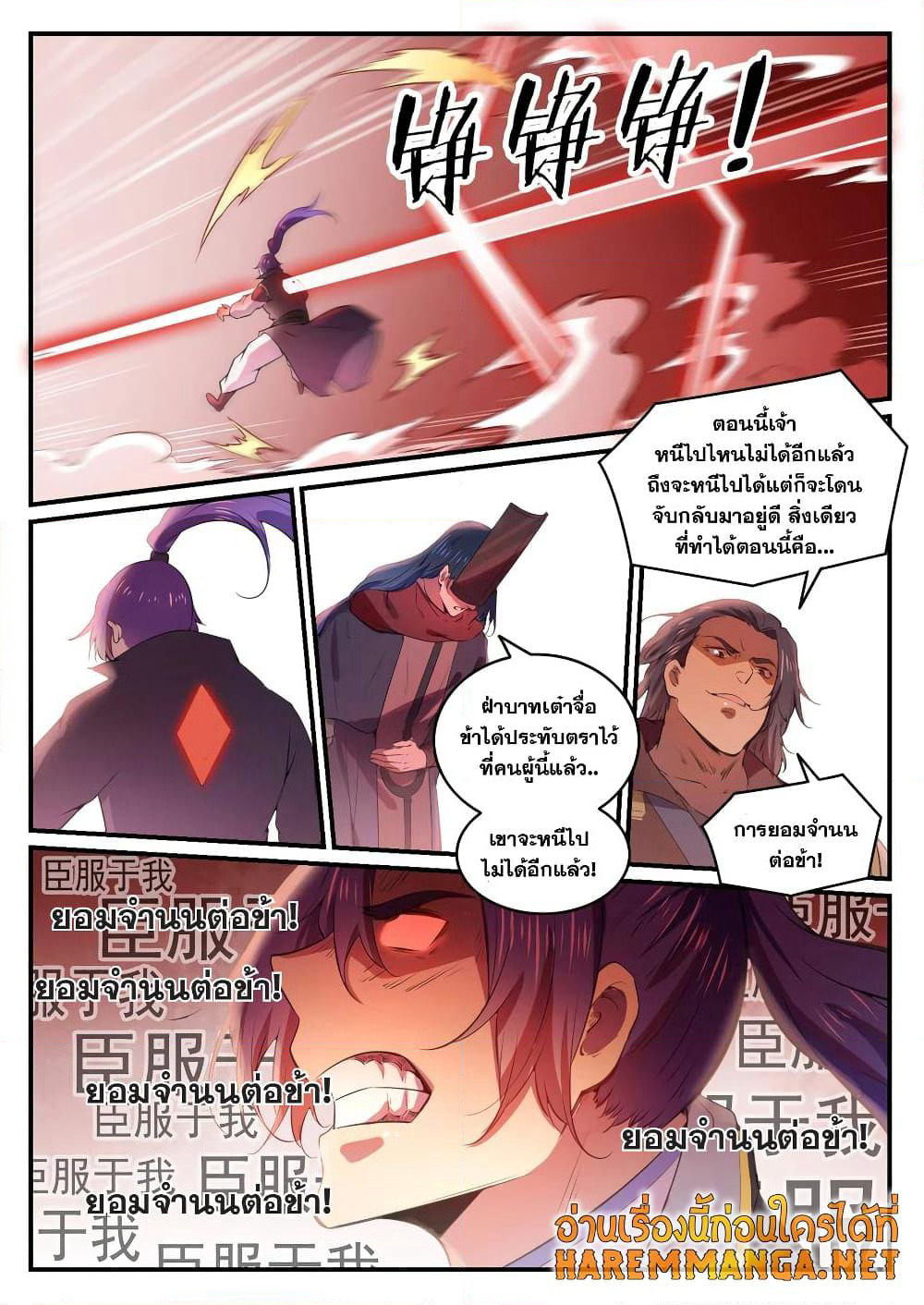 Bailian Chengshen page 8