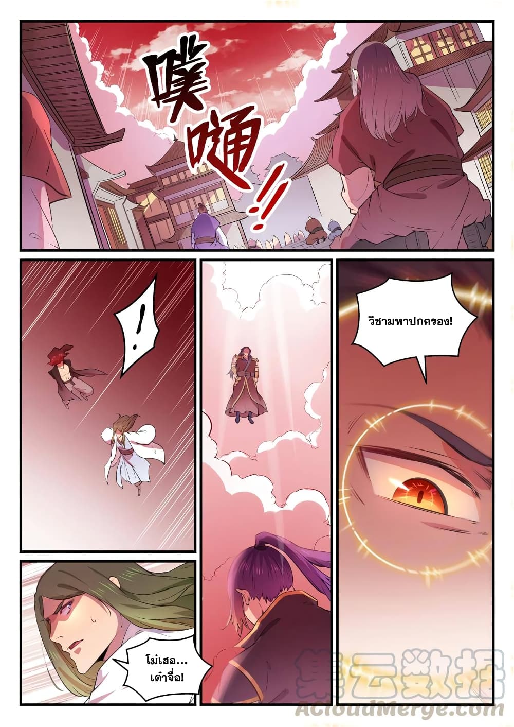 Bailian Chengshen page 9