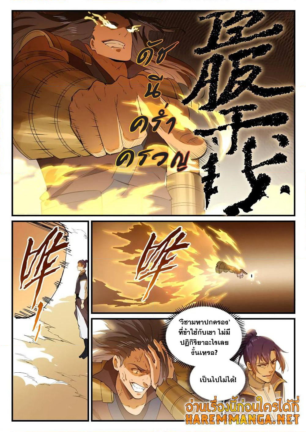Bailian Chengshen page 10