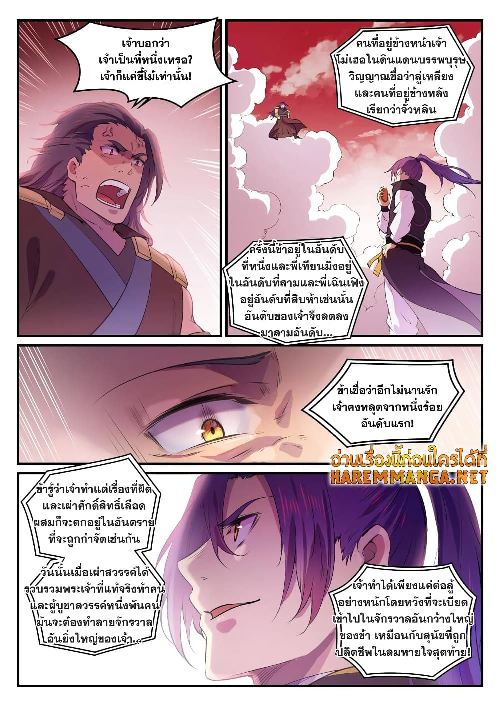 Bailian Chengshen page 2