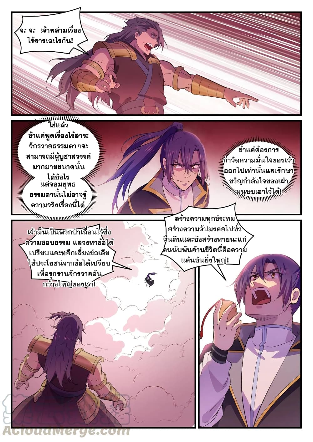Bailian Chengshen page 3