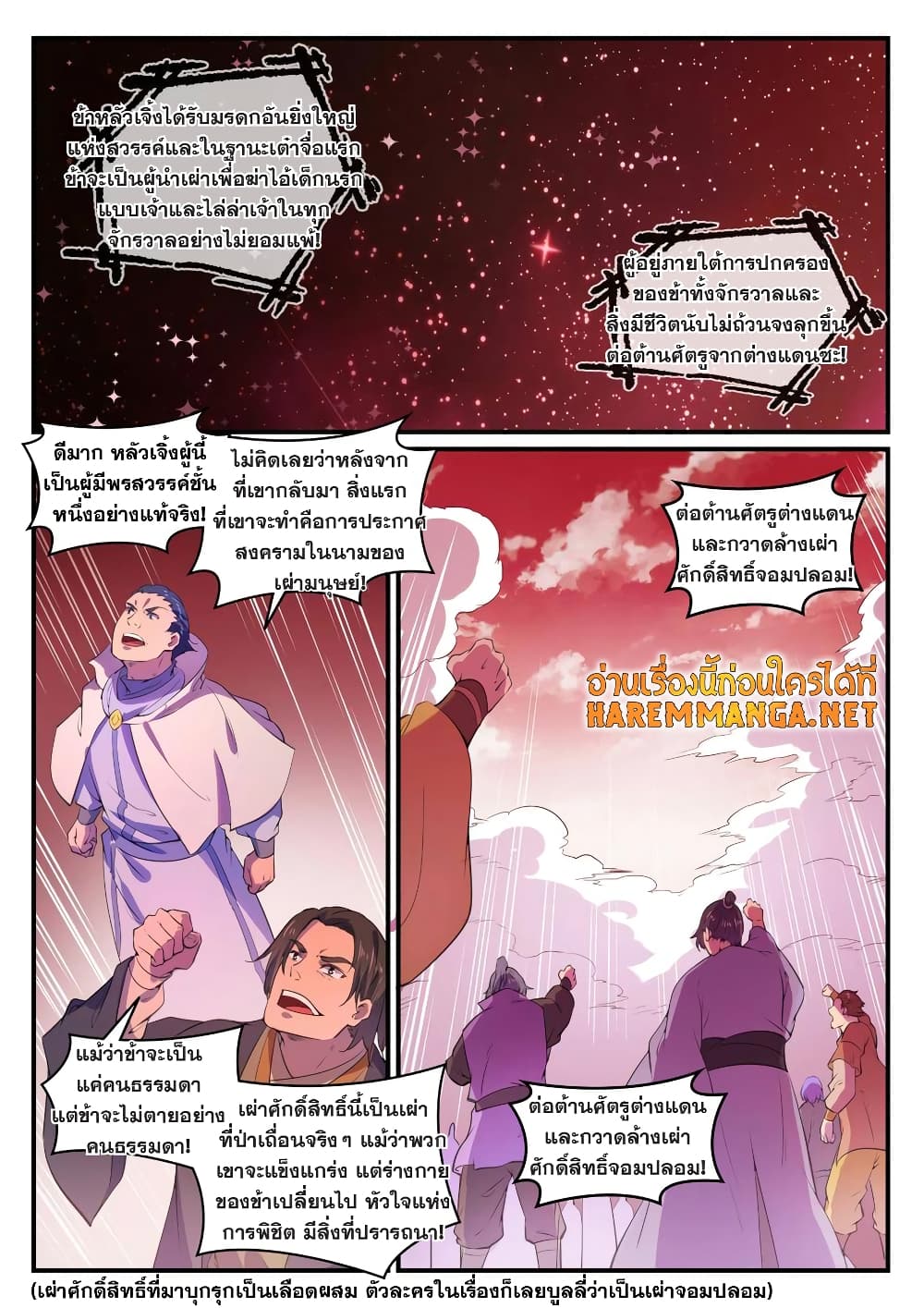 Bailian Chengshen page 4