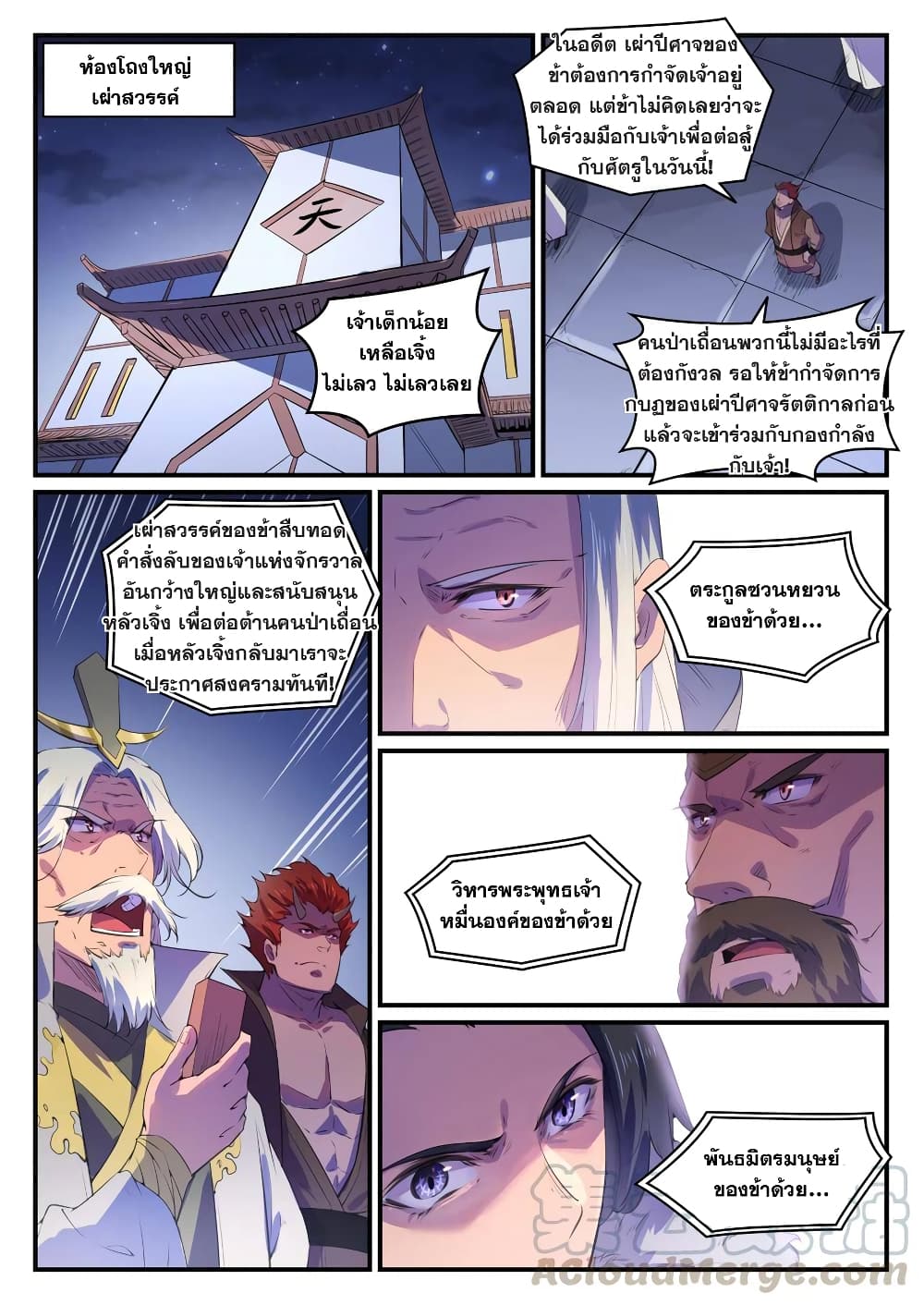 Bailian Chengshen page 5