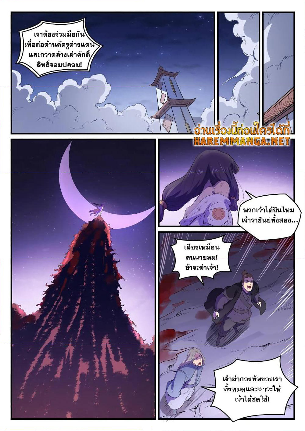 Bailian Chengshen page 6