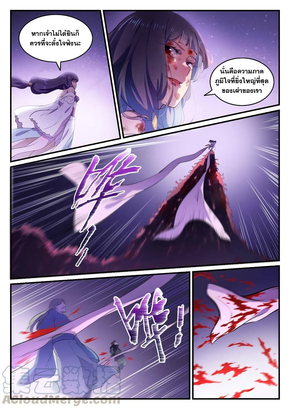 Bailian Chengshen page 7