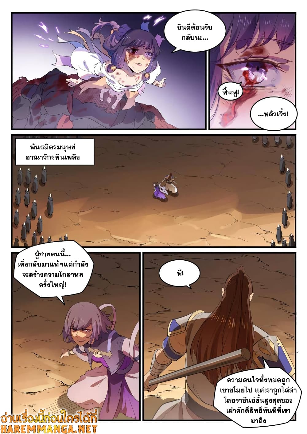 Bailian Chengshen page 8