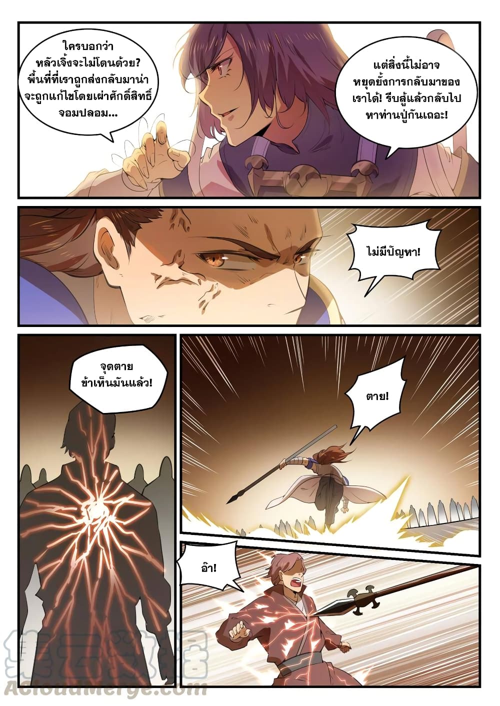 Bailian Chengshen page 9