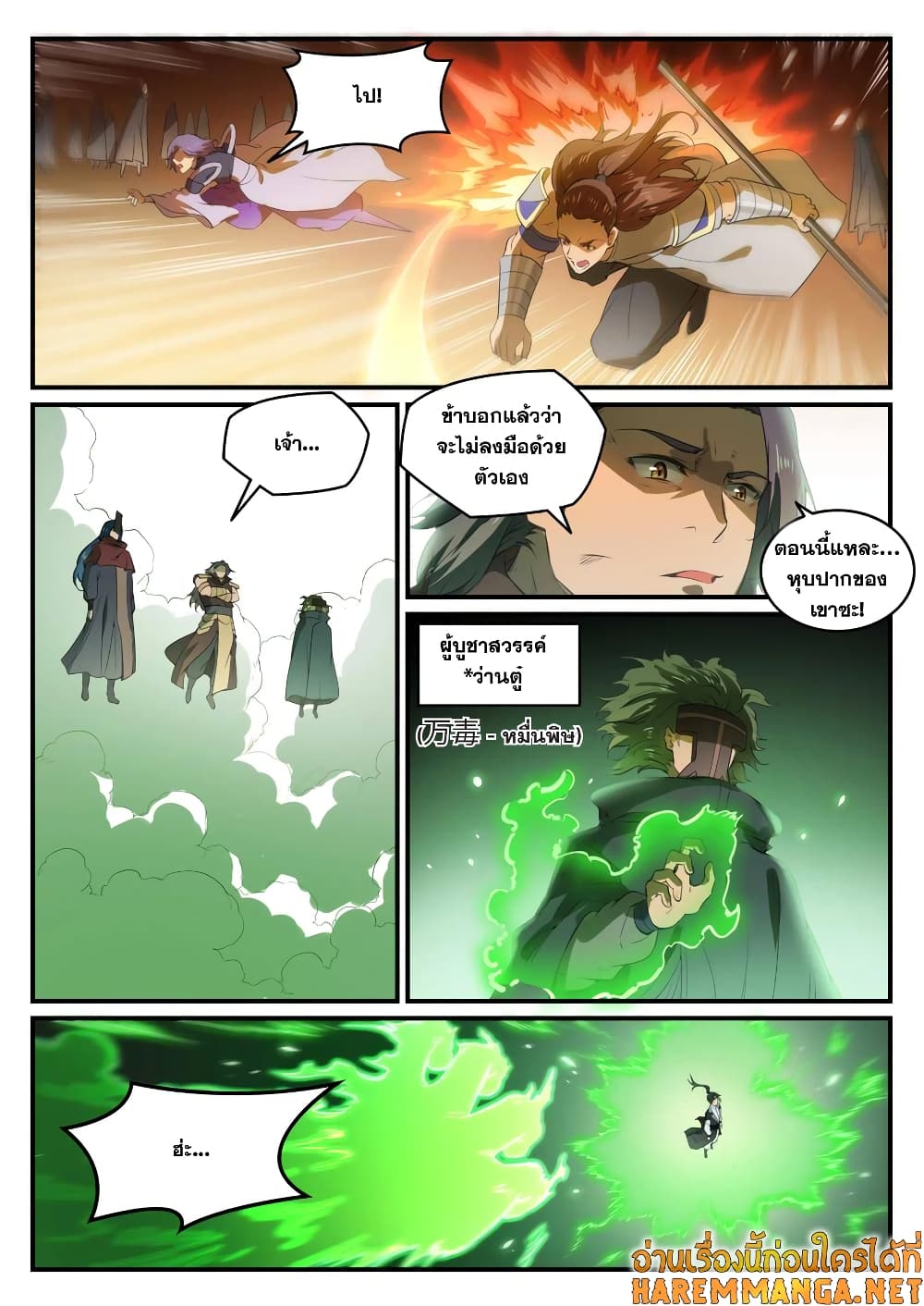 Bailian Chengshen page 10