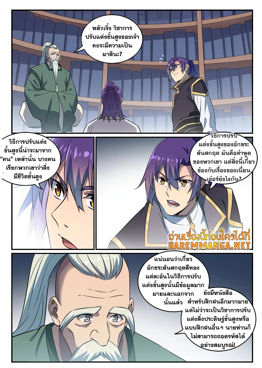 Bailian Chengshen page 2