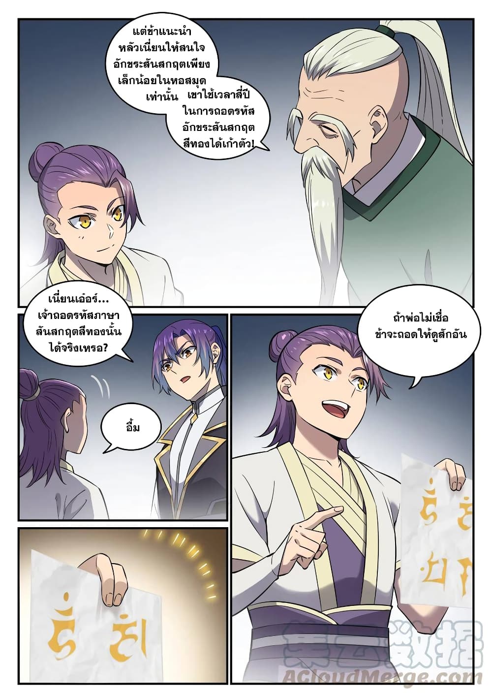 Bailian Chengshen page 3