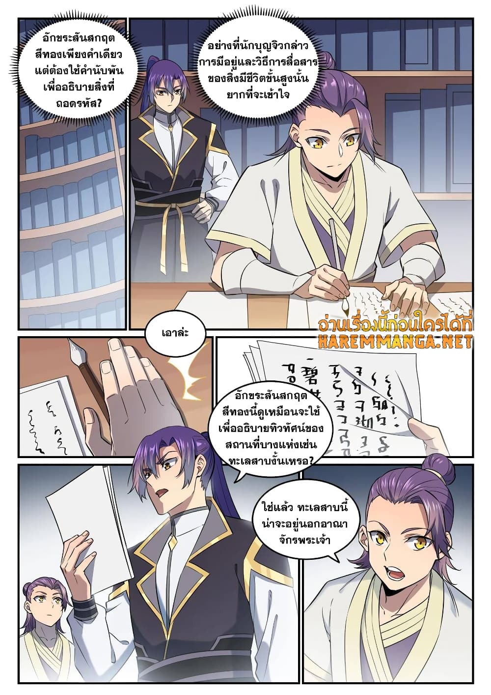 Bailian Chengshen page 4