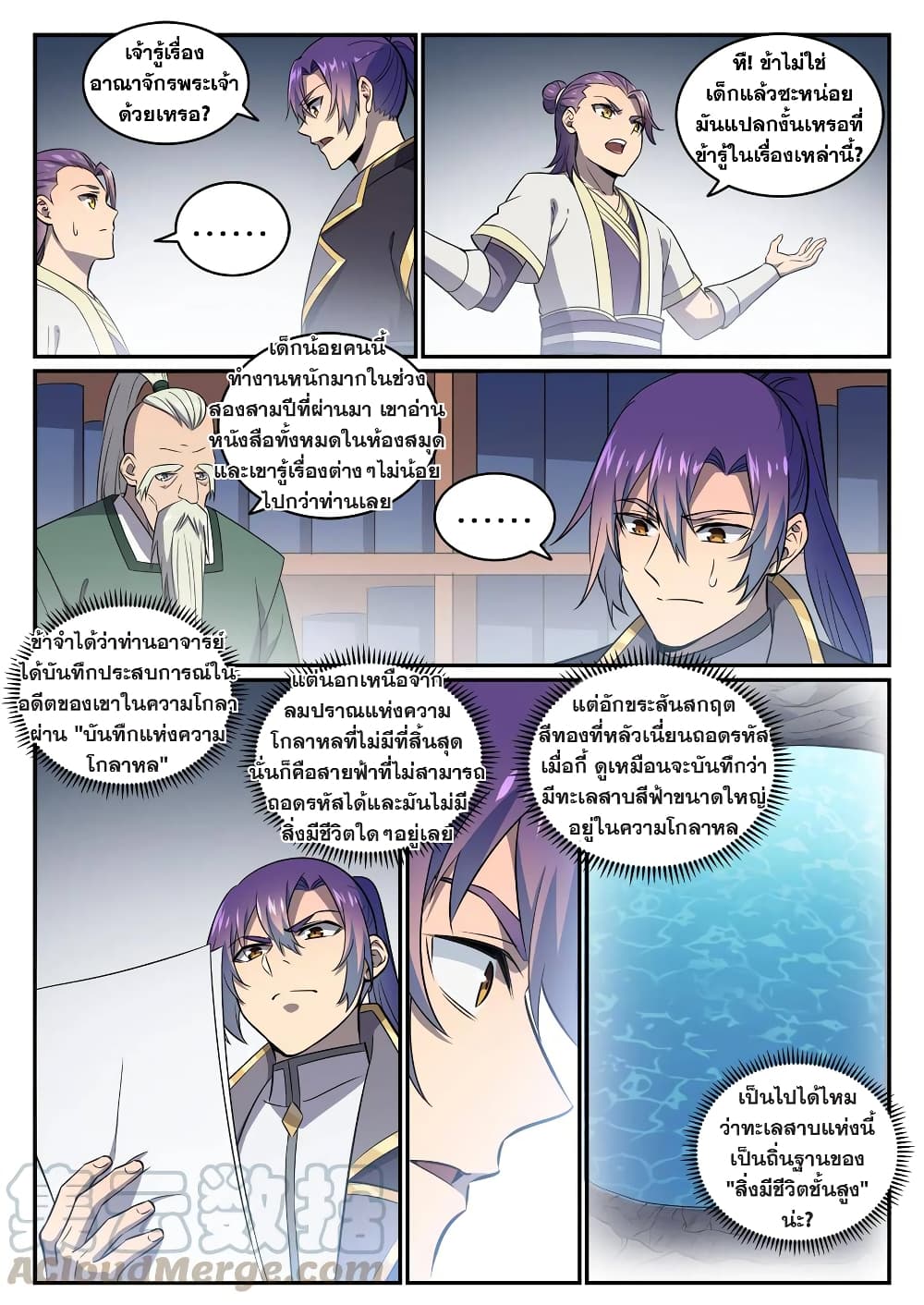 Bailian Chengshen page 5