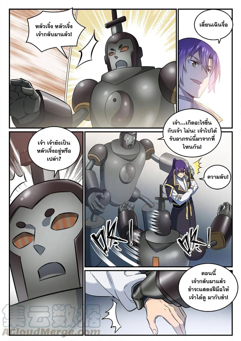 Bailian Chengshen page 7