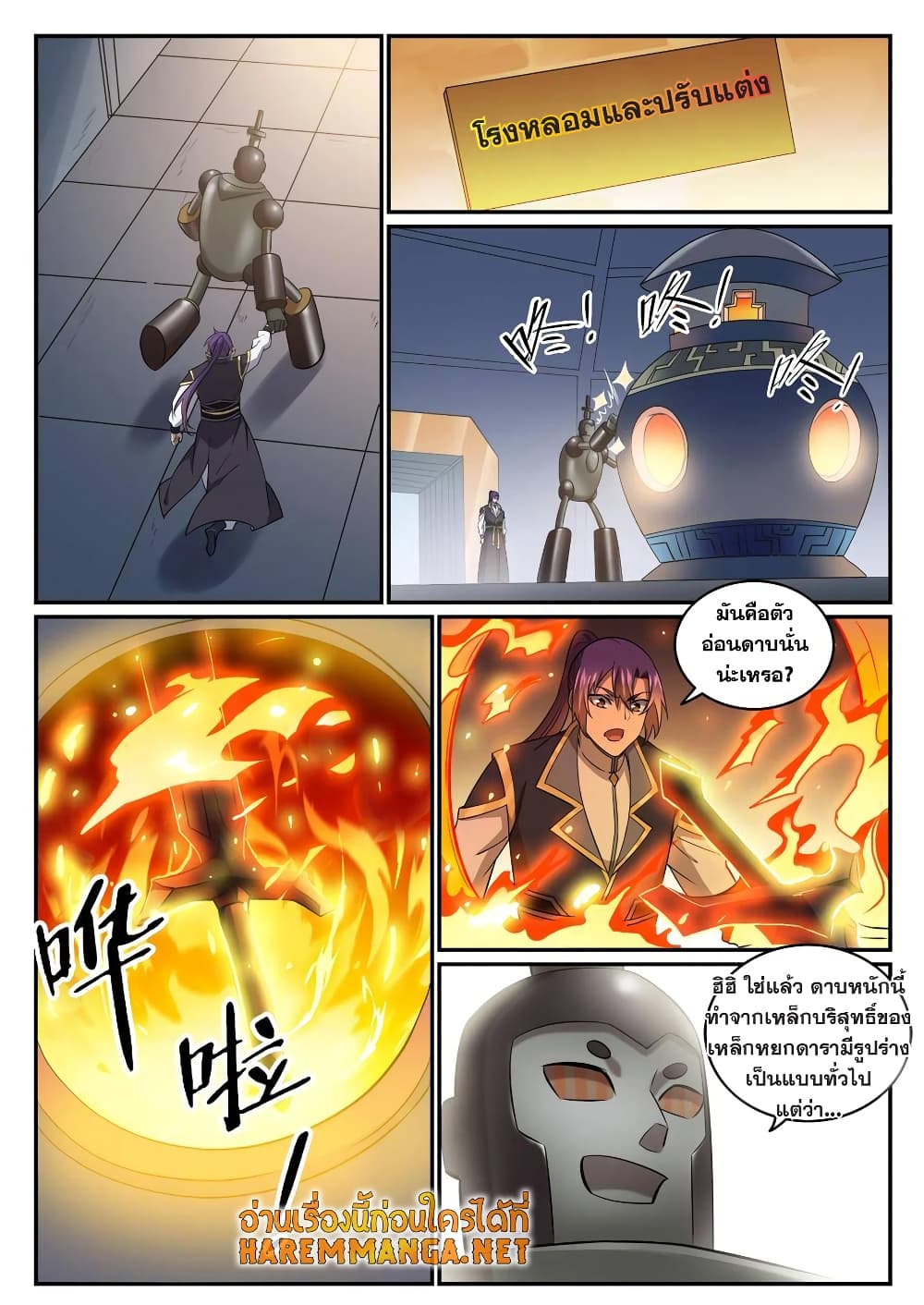 Bailian Chengshen page 8