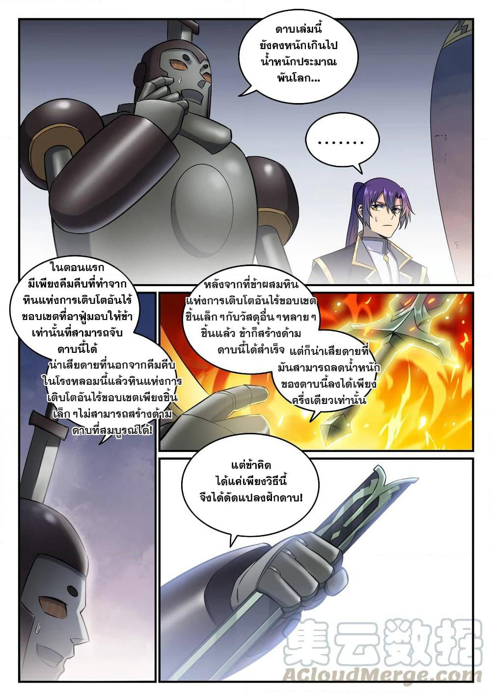 Bailian Chengshen page 9